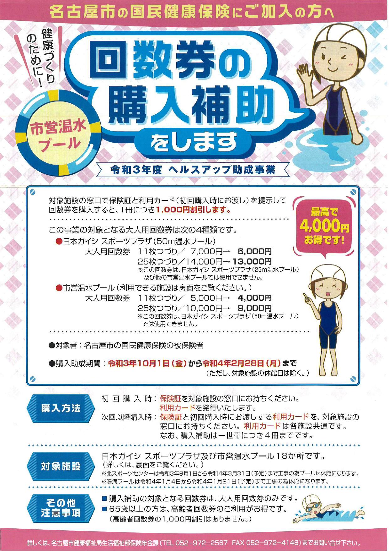 っています 名古屋市プール回数券 がってしま